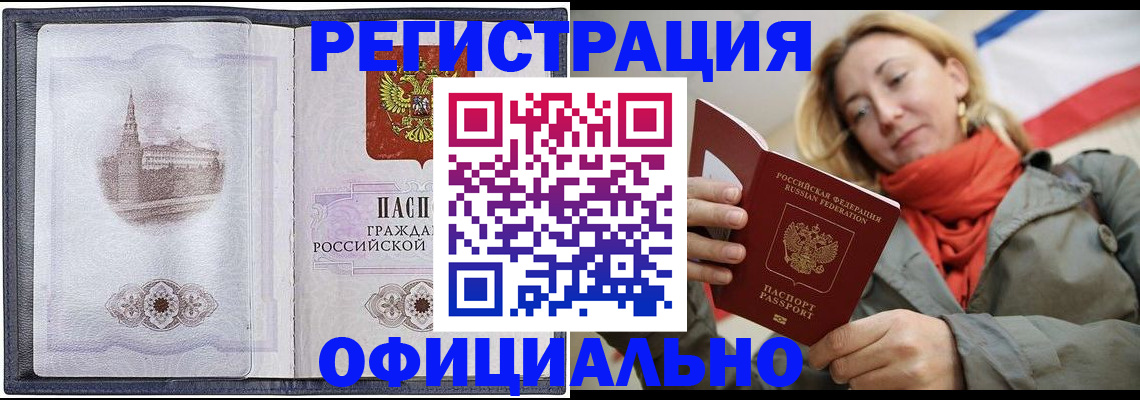 временная регистрация законно в Новочеркасске